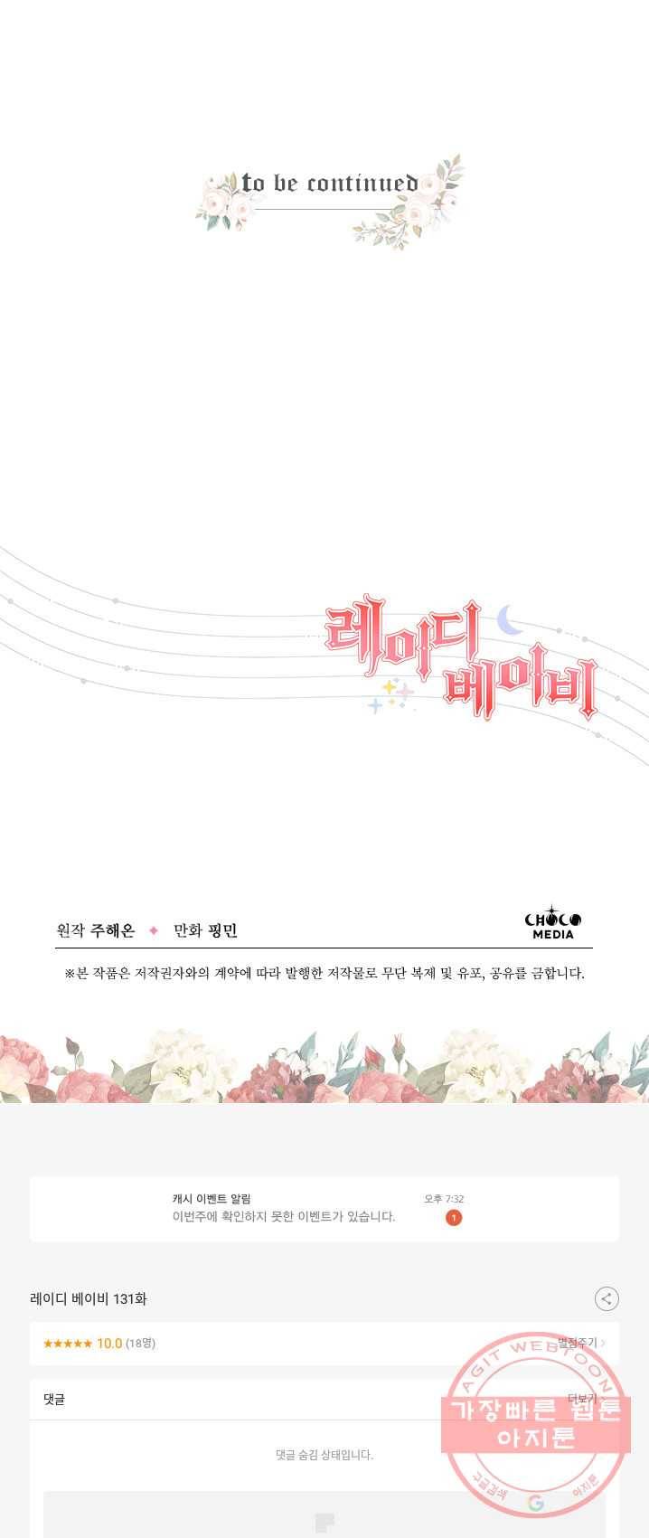 레이디 베이비 131화 43