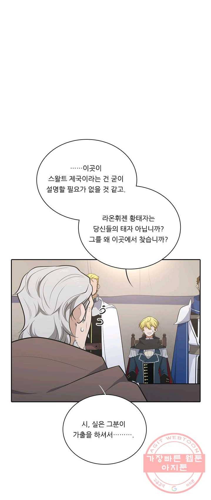 정령왕 엘퀴네스 193화 1