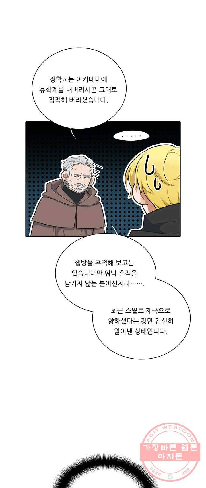 정령왕 엘퀴네스 193화 2