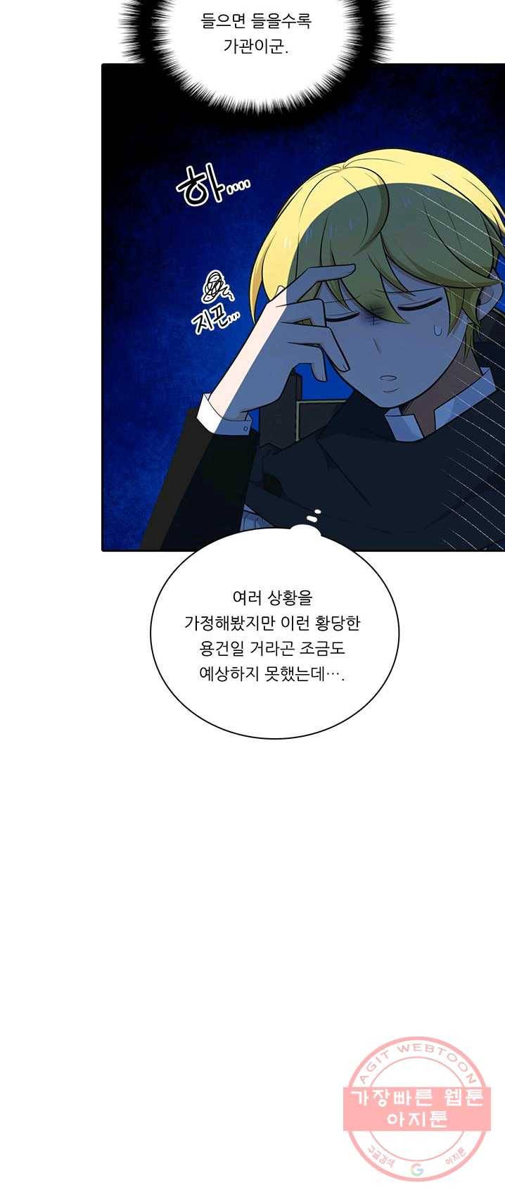 정령왕 엘퀴네스 193화 3