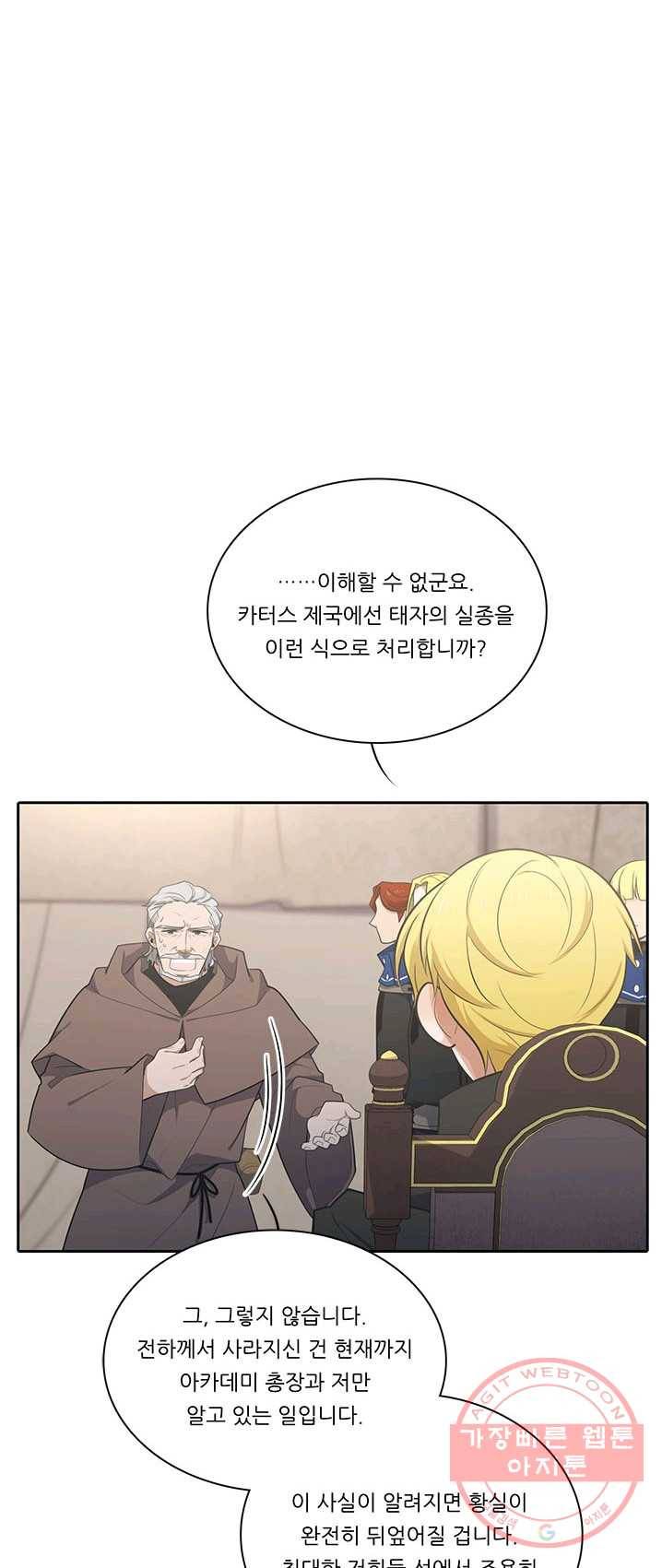정령왕 엘퀴네스 193화 5