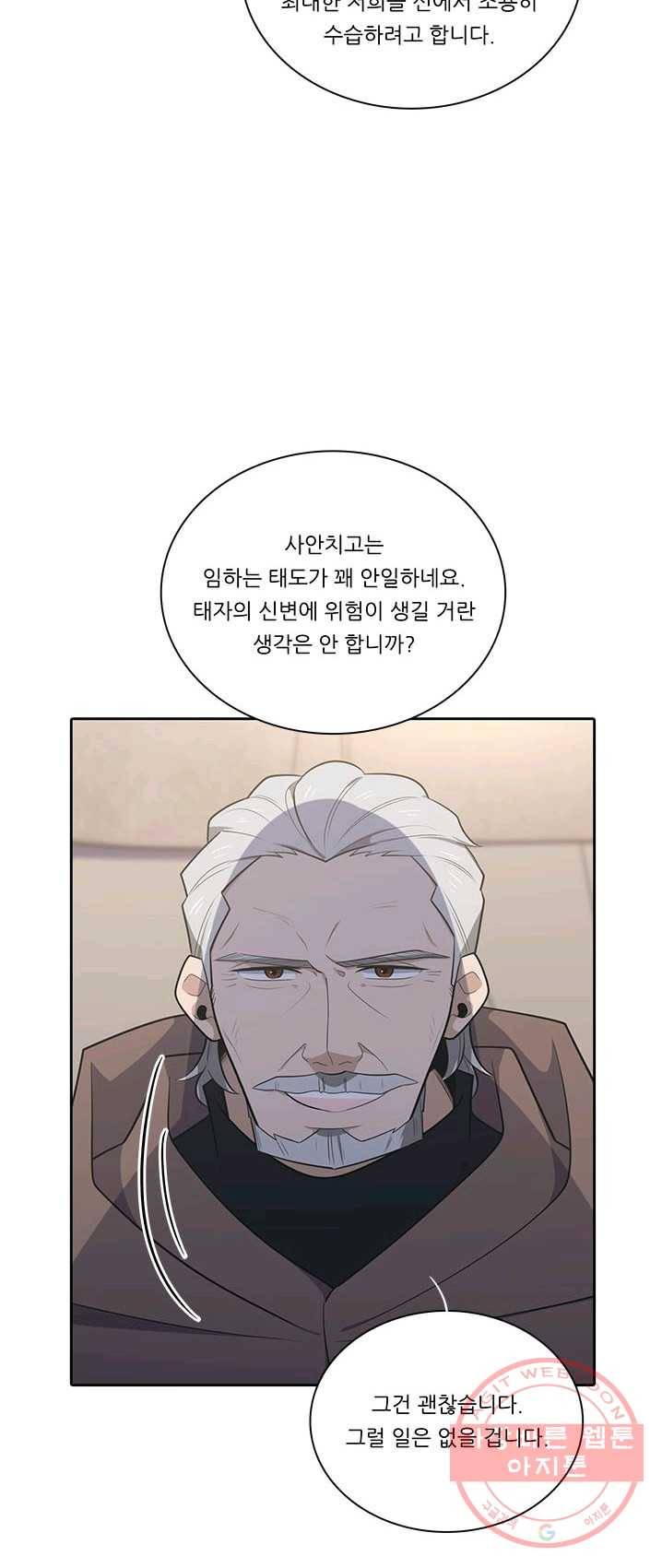 정령왕 엘퀴네스 193화 6