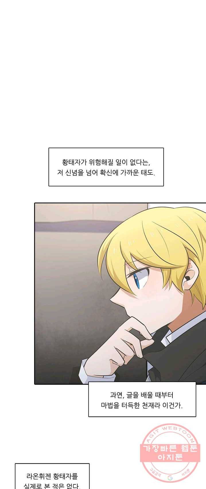 정령왕 엘퀴네스 193화 7