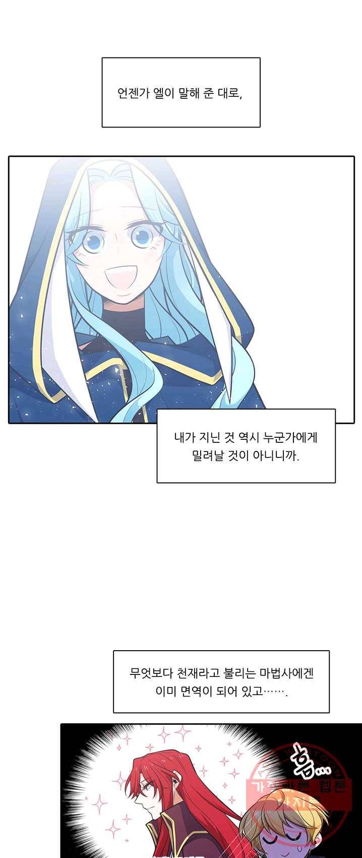 정령왕 엘퀴네스 193화 10