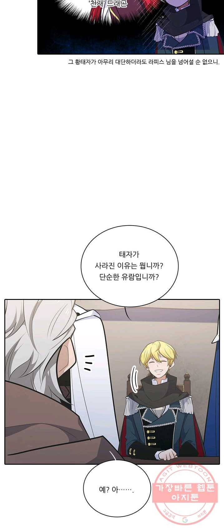 정령왕 엘퀴네스 193화 11