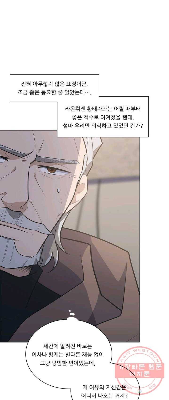 정령왕 엘퀴네스 193화 12
