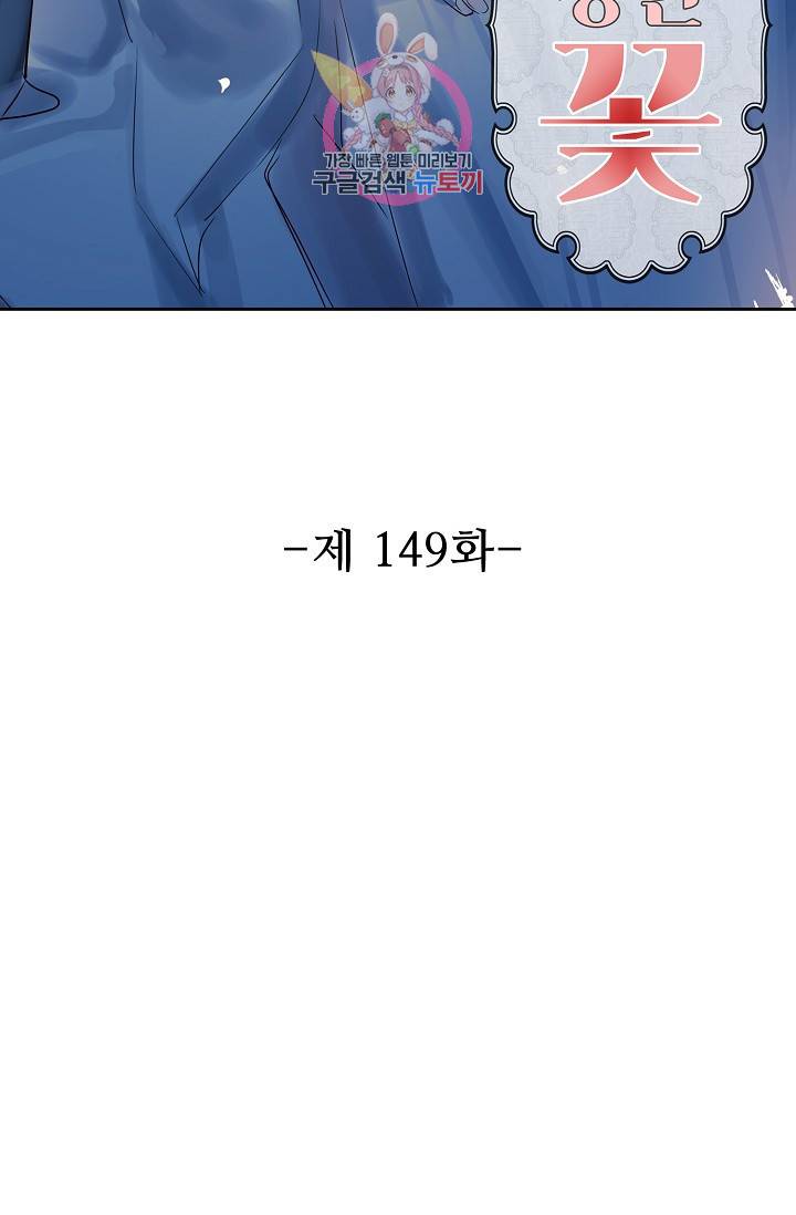 독보다 강한 꽃 149화 2