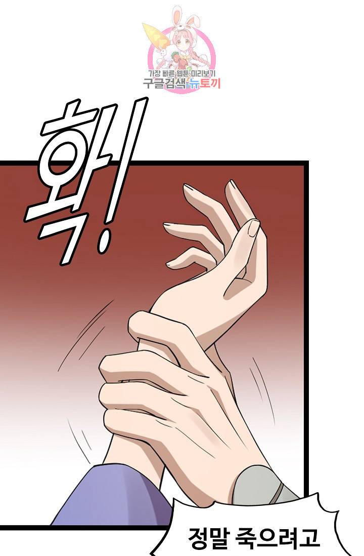 독보다 강한 꽃 149화 8