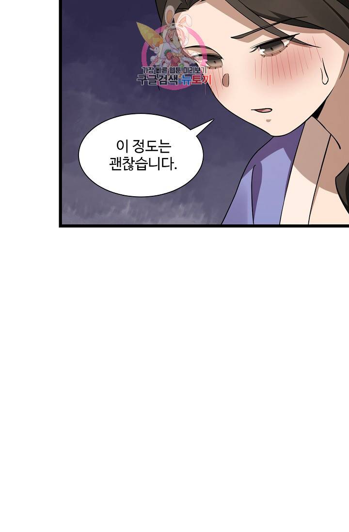 독보다 강한 꽃 149화 10