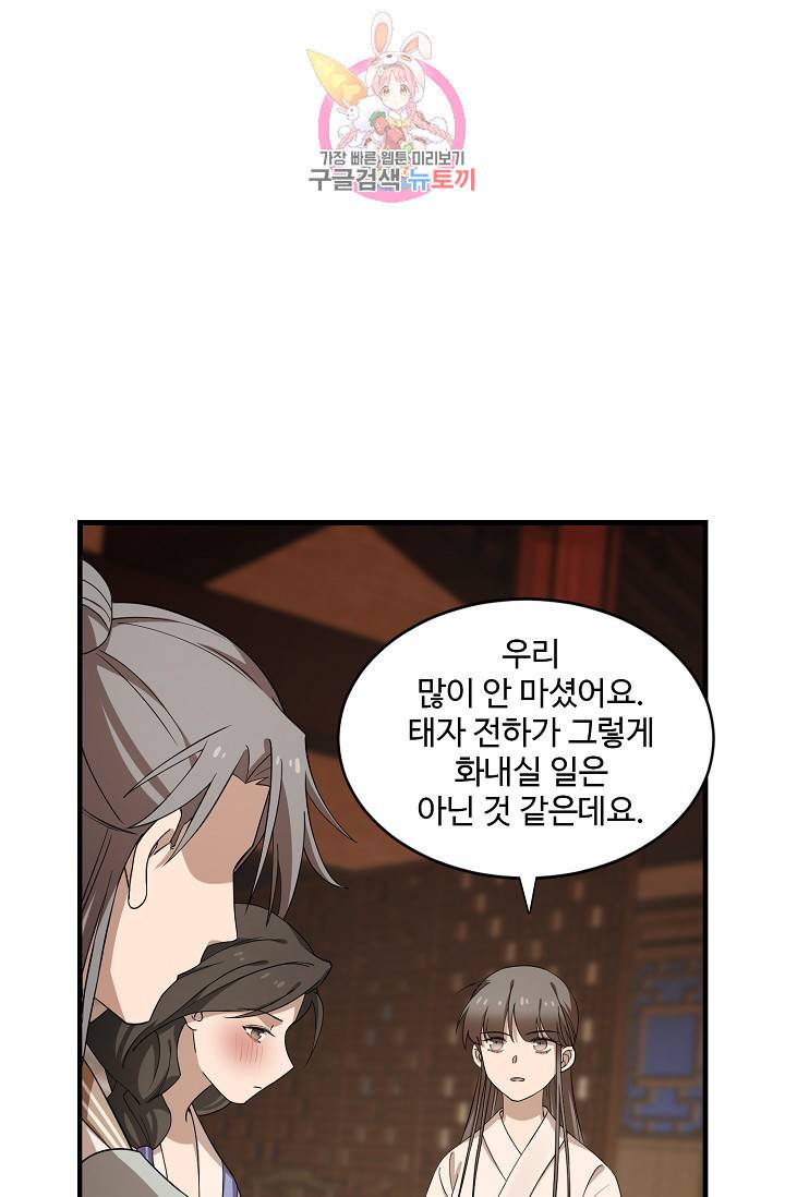 독보다 강한 꽃 149화 11
