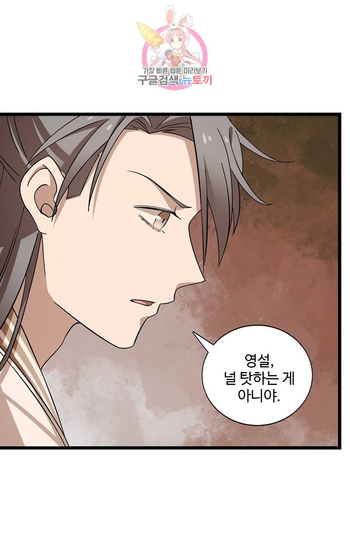 독보다 강한 꽃 149화 13