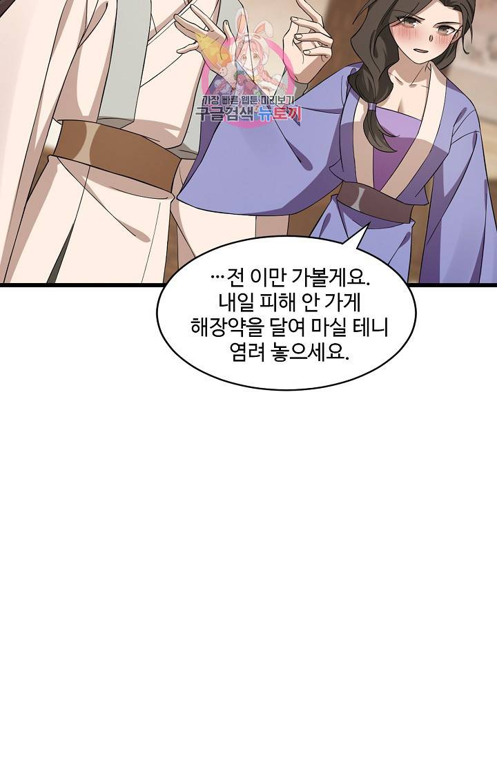 독보다 강한 꽃 149화 15