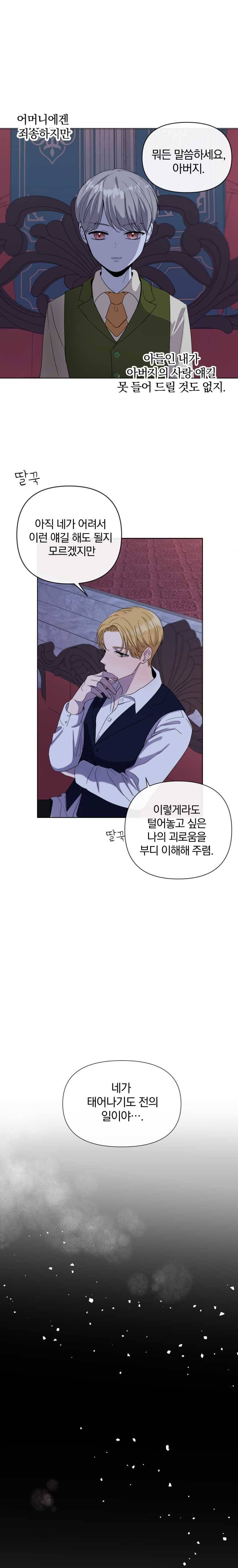 백작가의 불청객들 2화 2