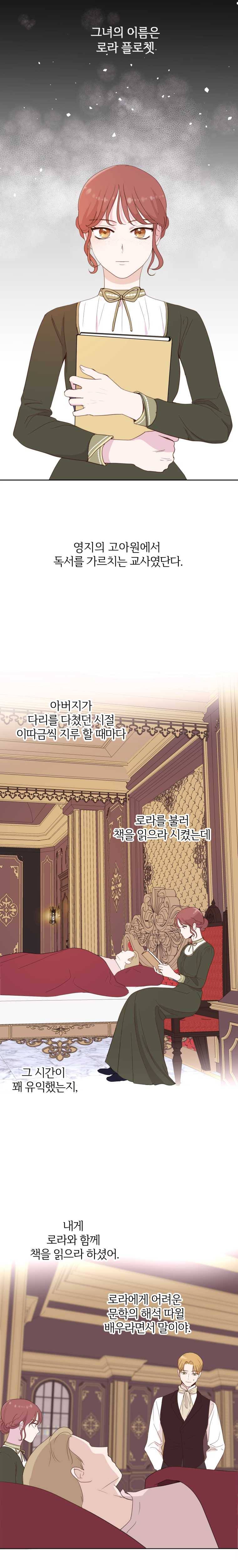 백작가의 불청객들 2화 3