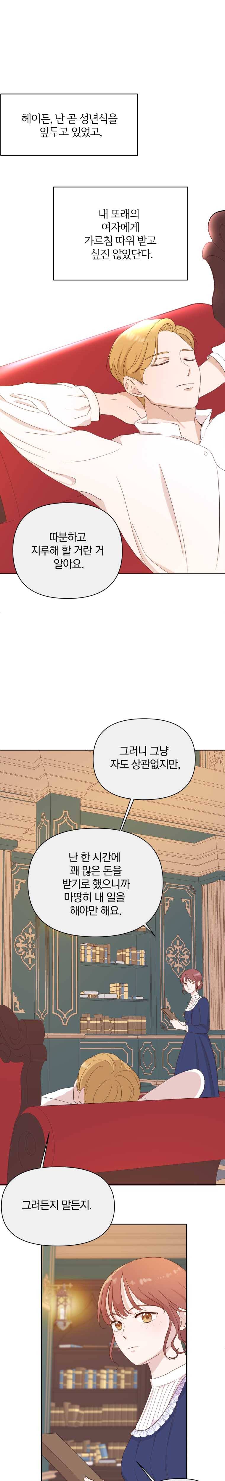 백작가의 불청객들 2화 4