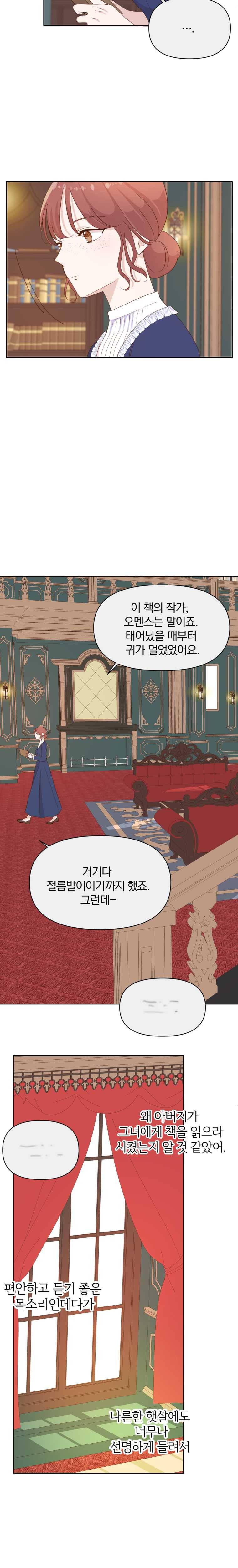 백작가의 불청객들 2화 5
