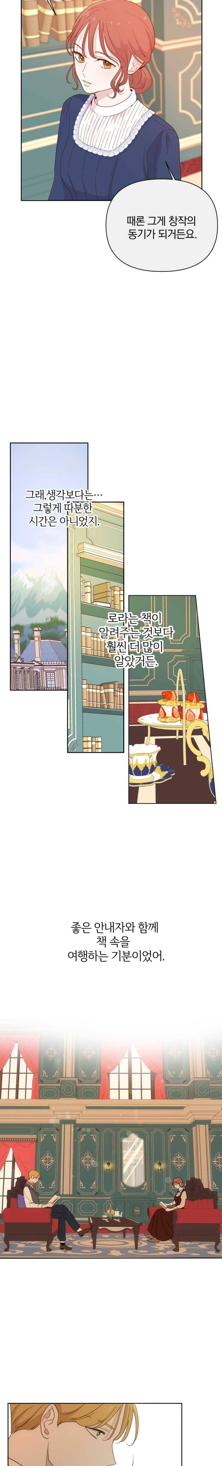 백작가의 불청객들 2화 7