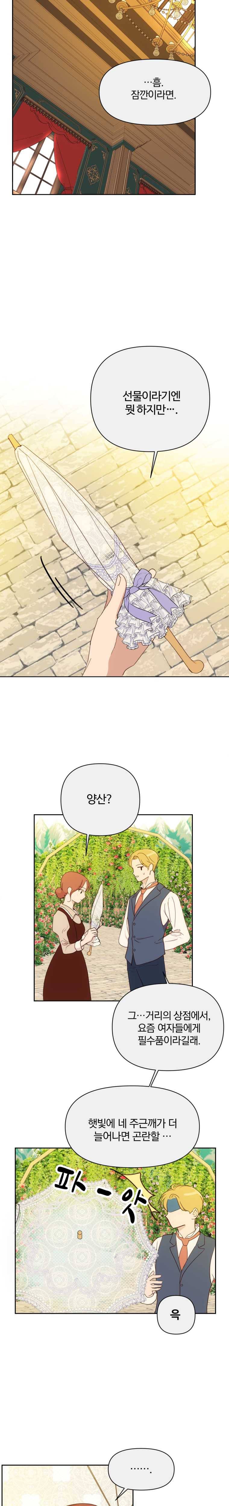 백작가의 불청객들 2화 10