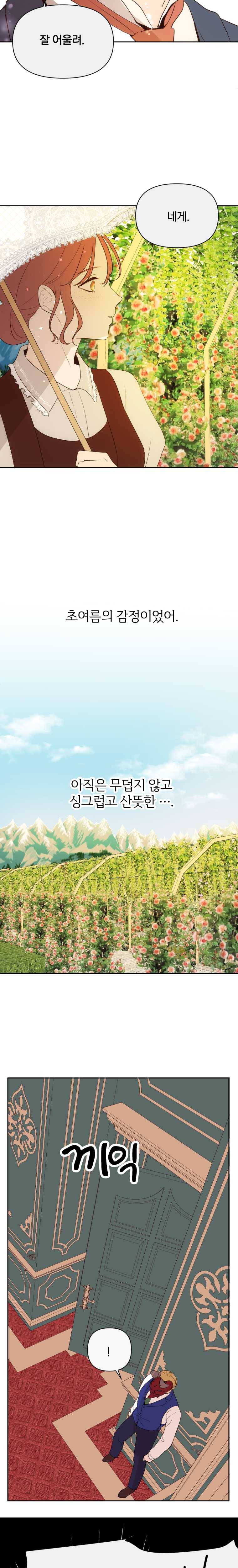백작가의 불청객들 2화 12
