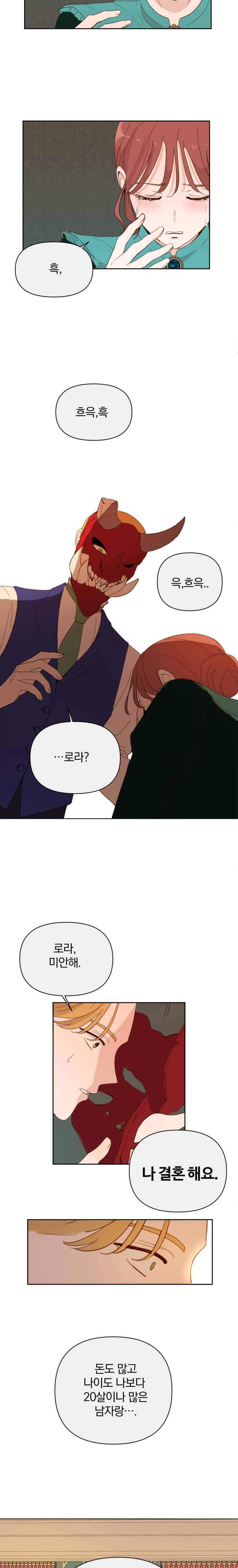 백작가의 불청객들 2화 14