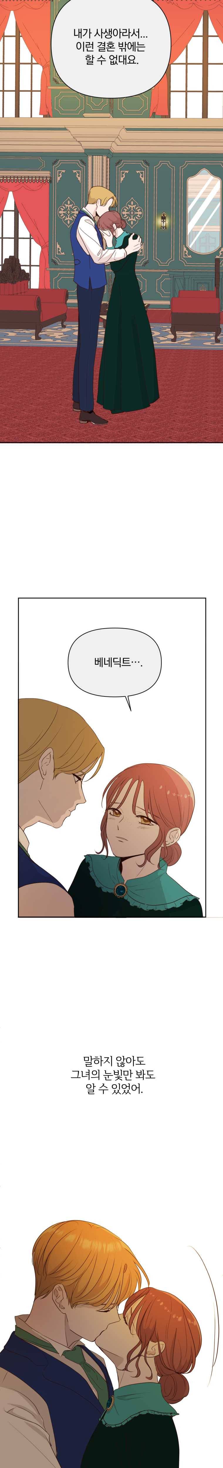 백작가의 불청객들 2화 15