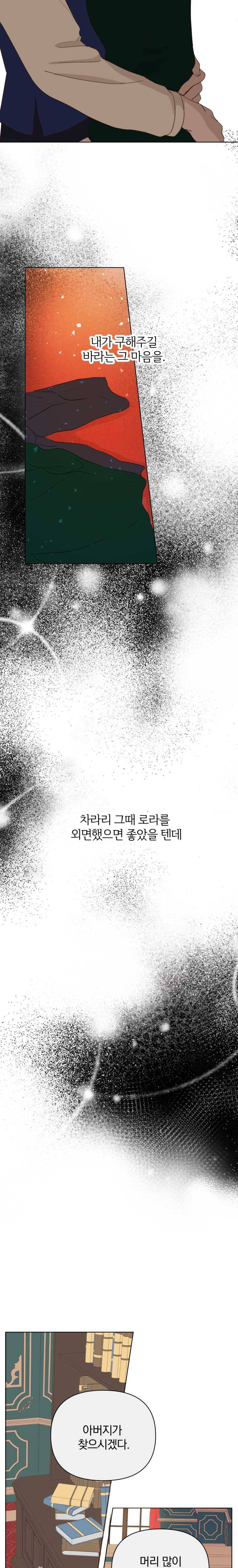 백작가의 불청객들 2화 16