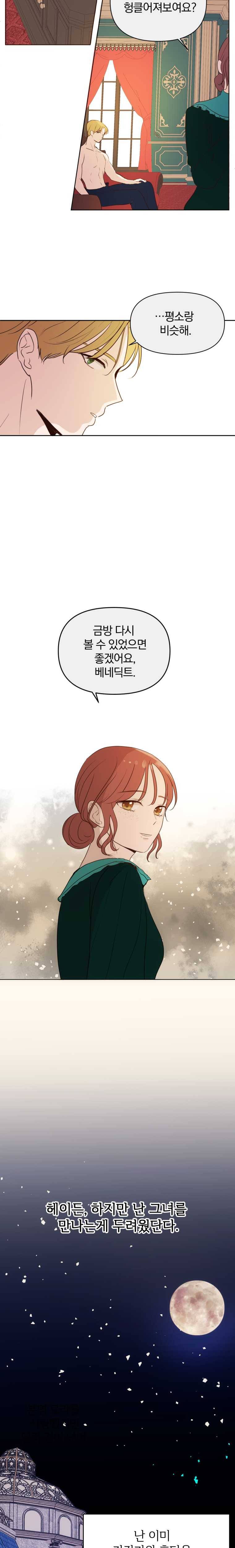 백작가의 불청객들 2화 17
