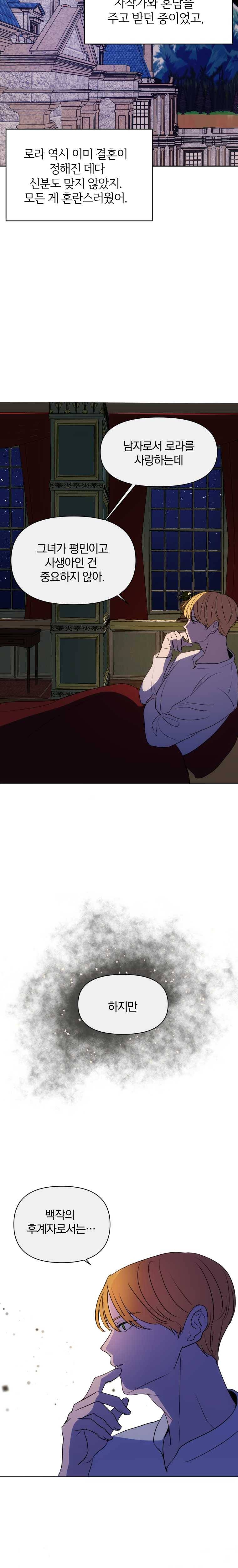백작가의 불청객들 2화 18