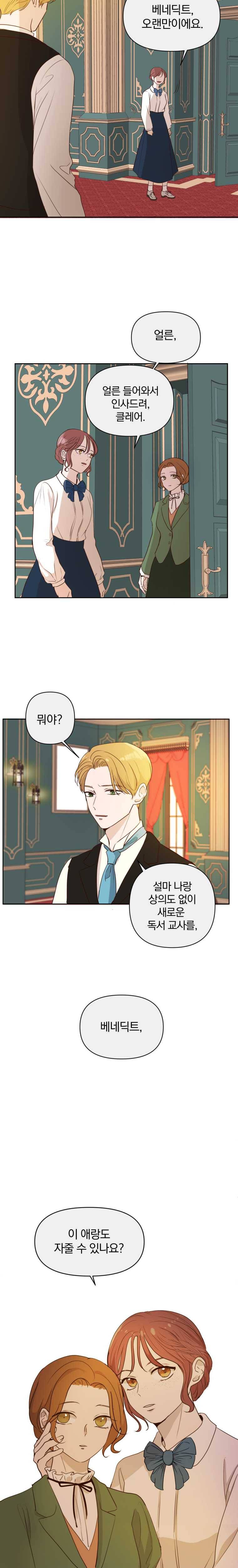 백작가의 불청객들 2화 20