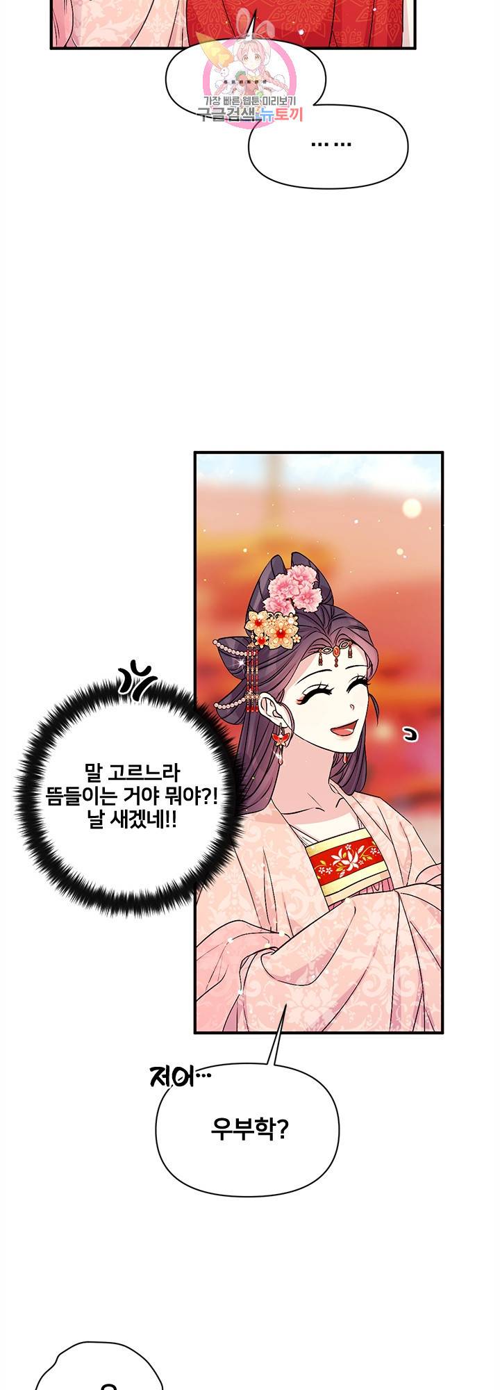 황후궁 체대생 61화 4