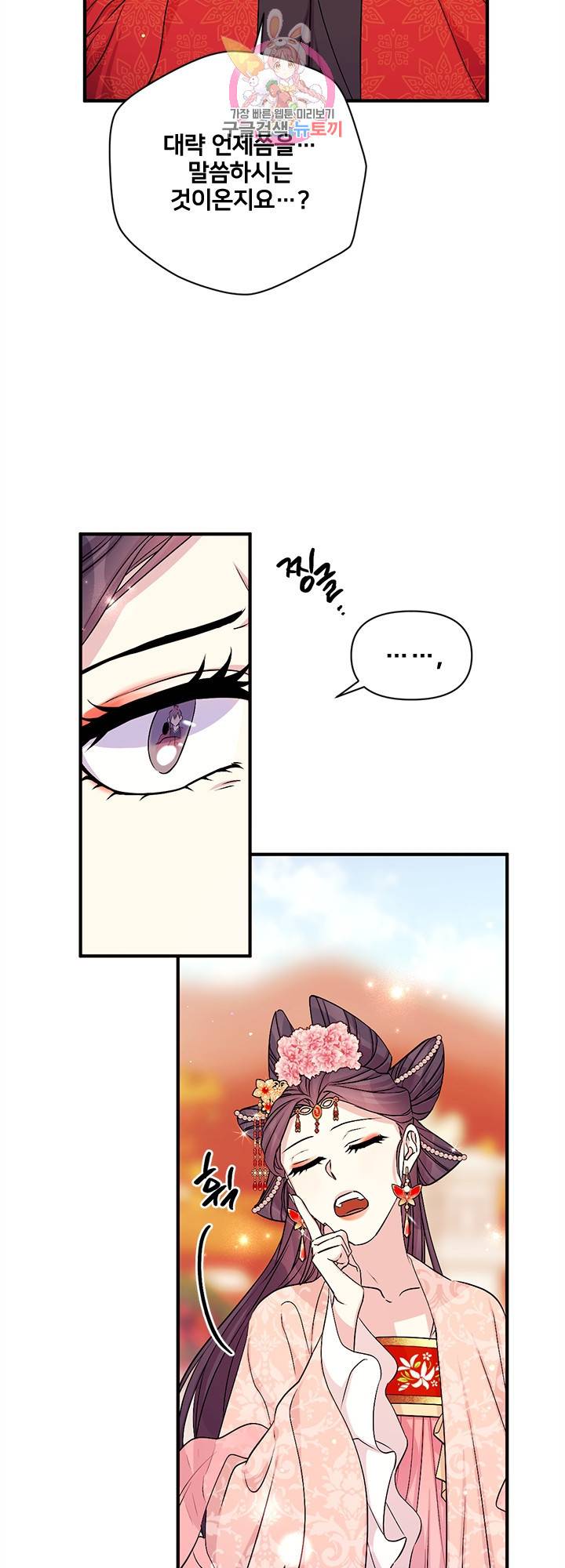 황후궁 체대생 61화 6