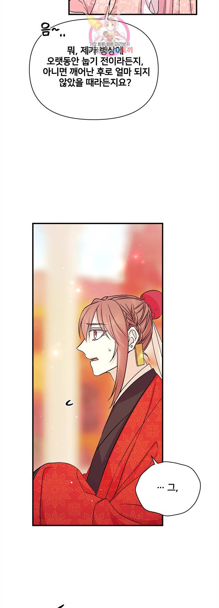 황후궁 체대생 61화 7