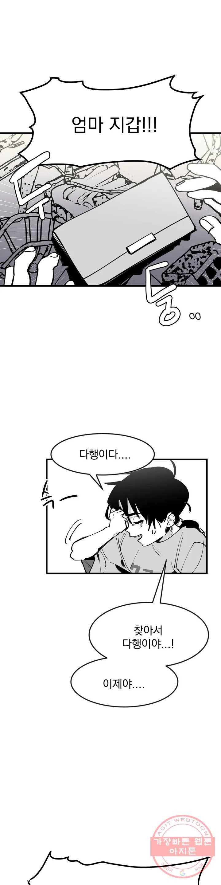 최강! 중2병 그녀 2화 4