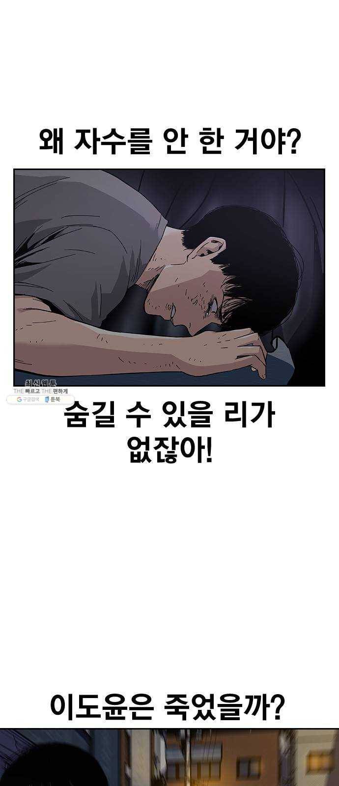 죽지 않으려면 2화 2