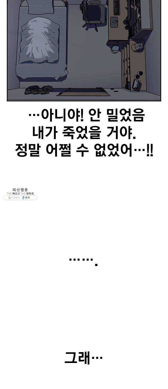 죽지 않으려면 2화 4