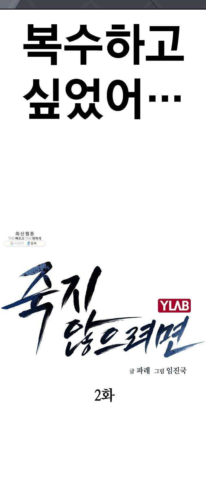 죽지 않으려면 2화 6