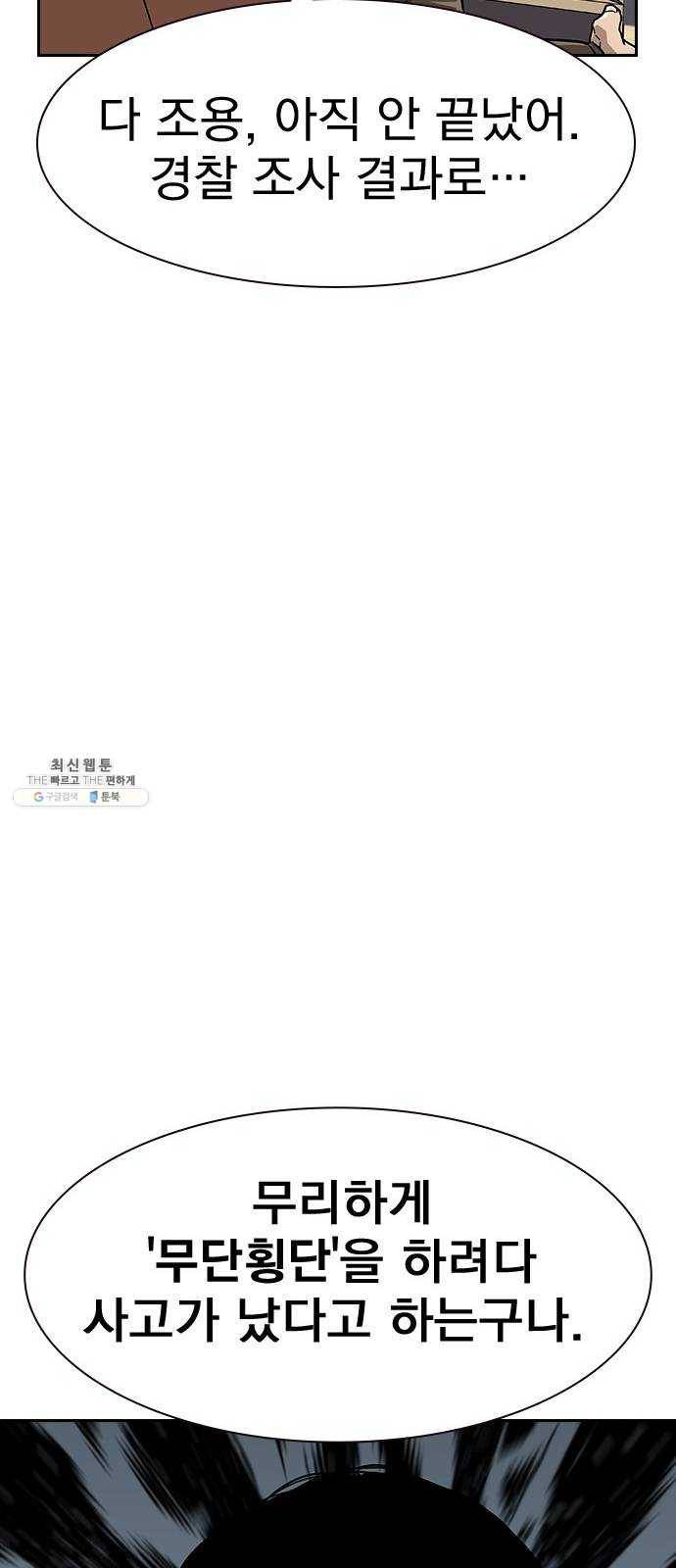 죽지 않으려면 2화 24