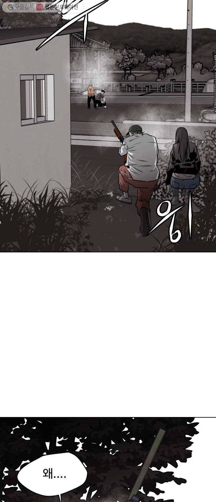 사냥개들 51화 8