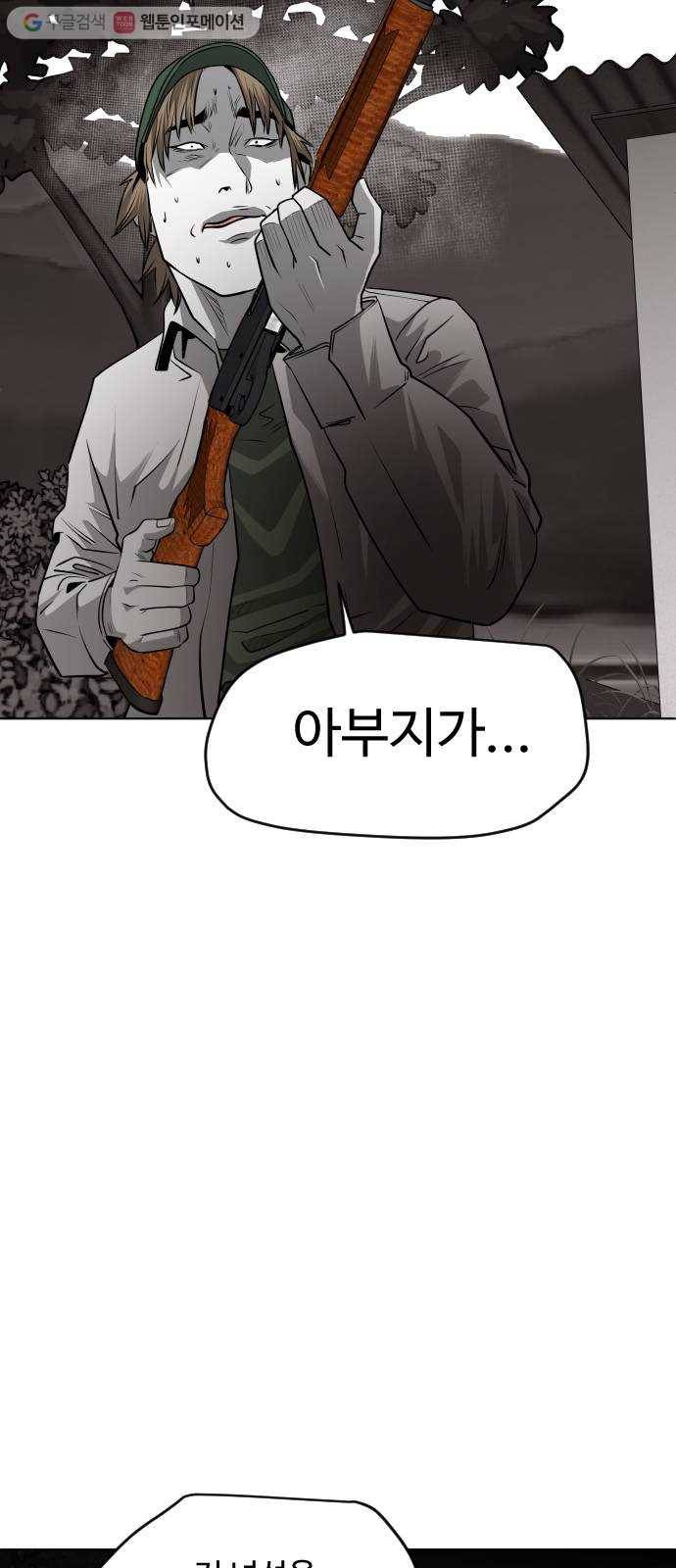 사냥개들 51화 9