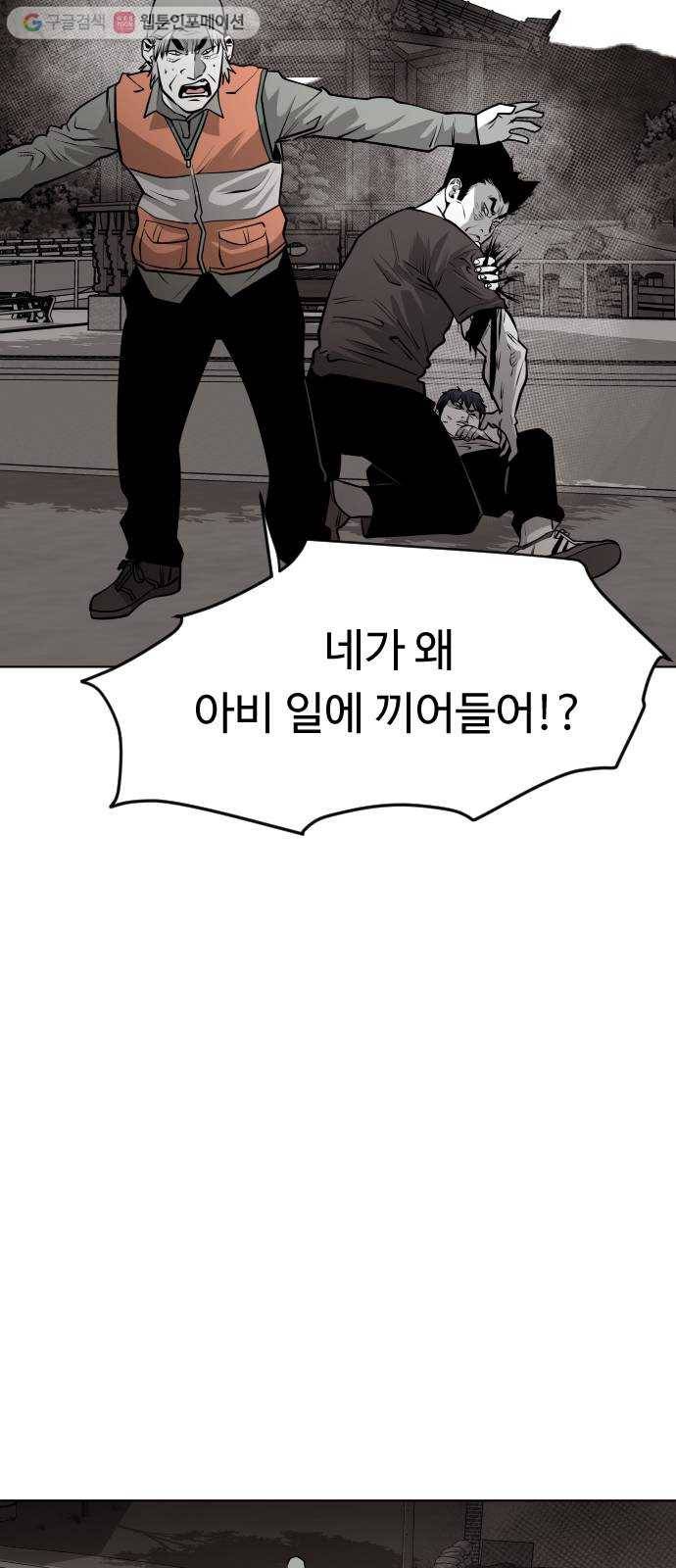 사냥개들 51화 11