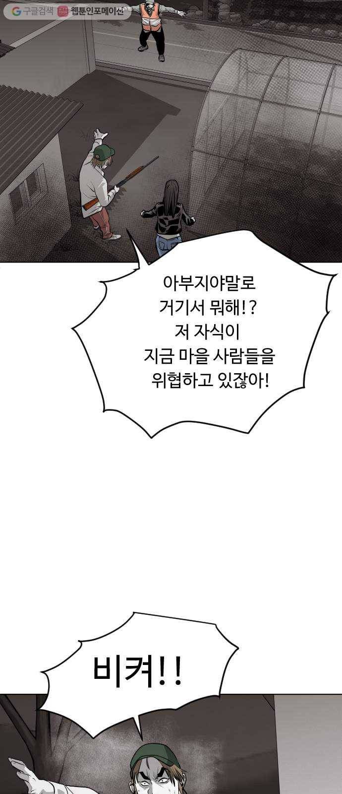 사냥개들 51화 12