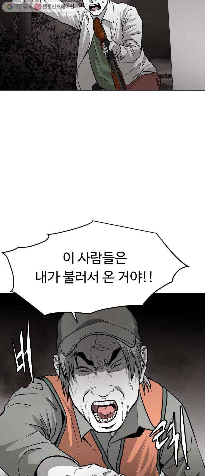 사냥개들 51화 13