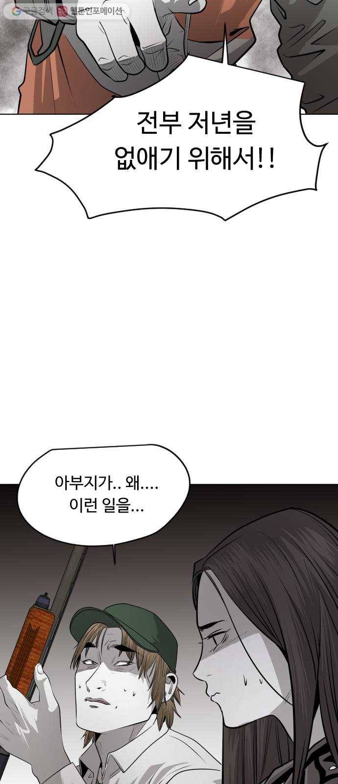 사냥개들 51화 14