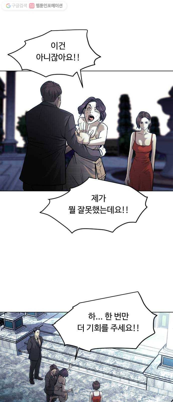 사냥개들 61화 2