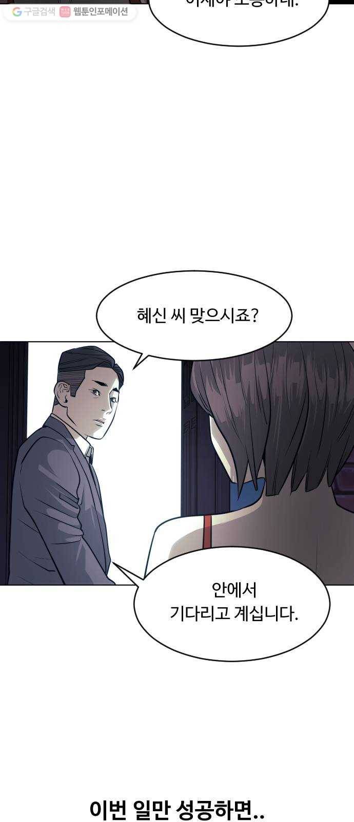 사냥개들 61화 5