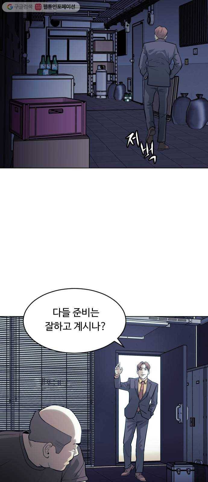 사냥개들 61화 12
