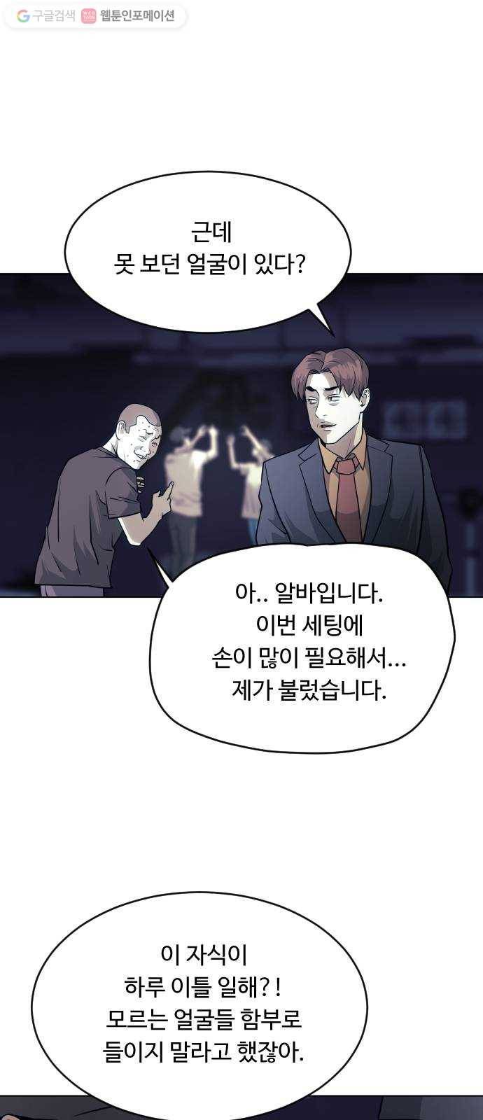 사냥개들 61화 14
