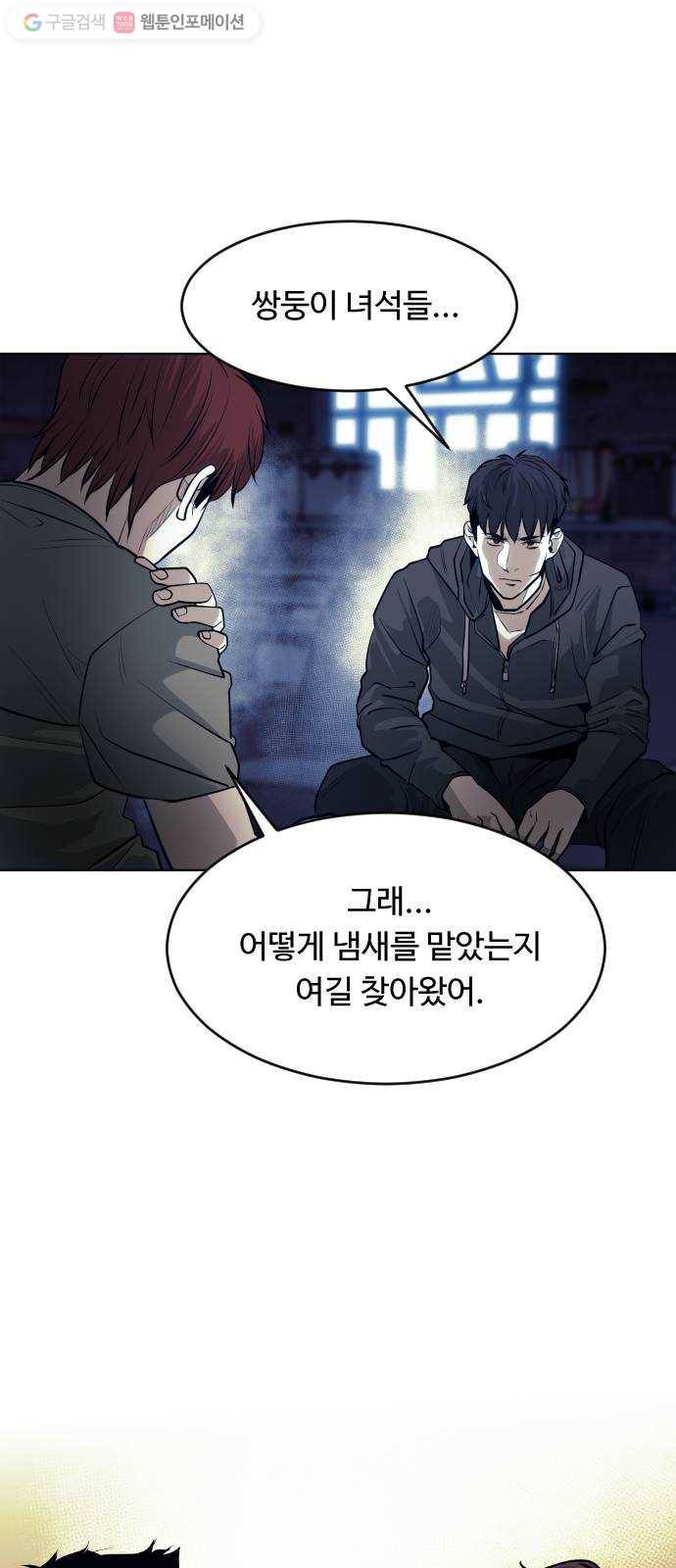 사냥개들 69화 6