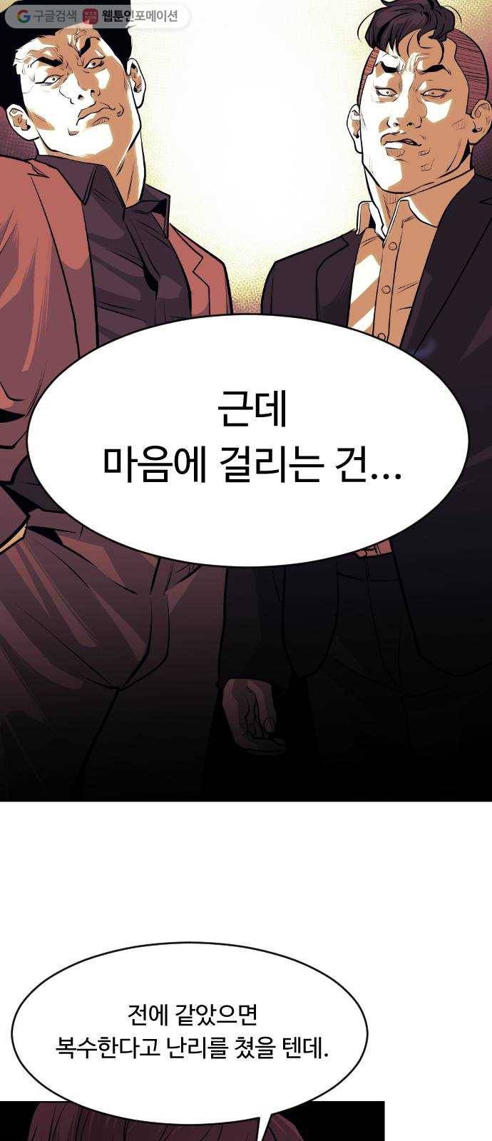 사냥개들 69화 7