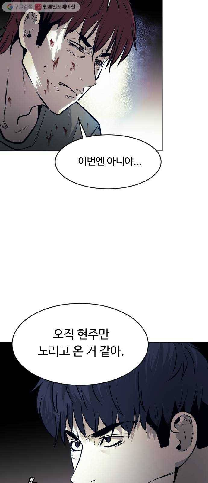 사냥개들 69화 8
